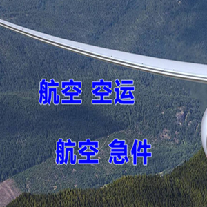 汉中城固空运快递-选东方航空和上海航空