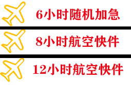 汉中城固空运快递公司,专业空运当天件